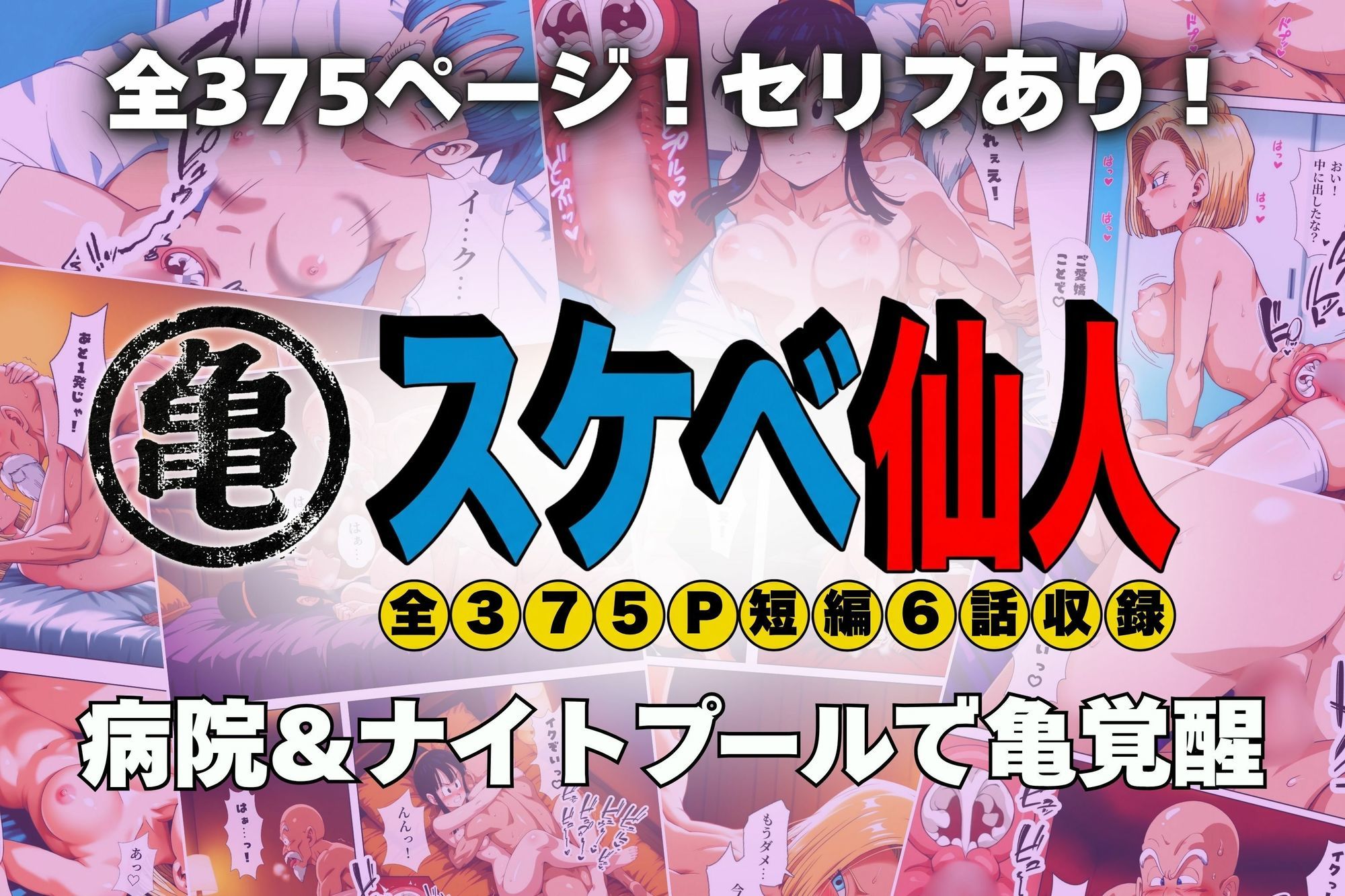 スケベ仙人 病院＆ナイトプールで亀覚醒 サンプル9ページ目