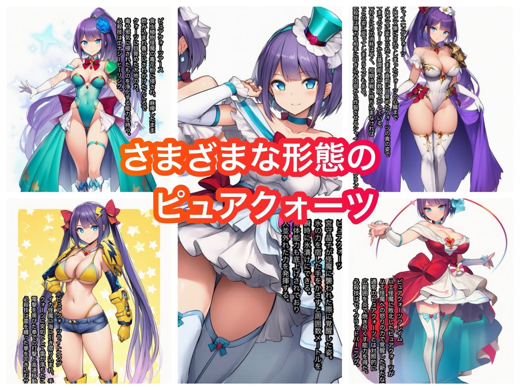 魔法少女ピュアクォーツ大辞典  上 サンプル1ページ目