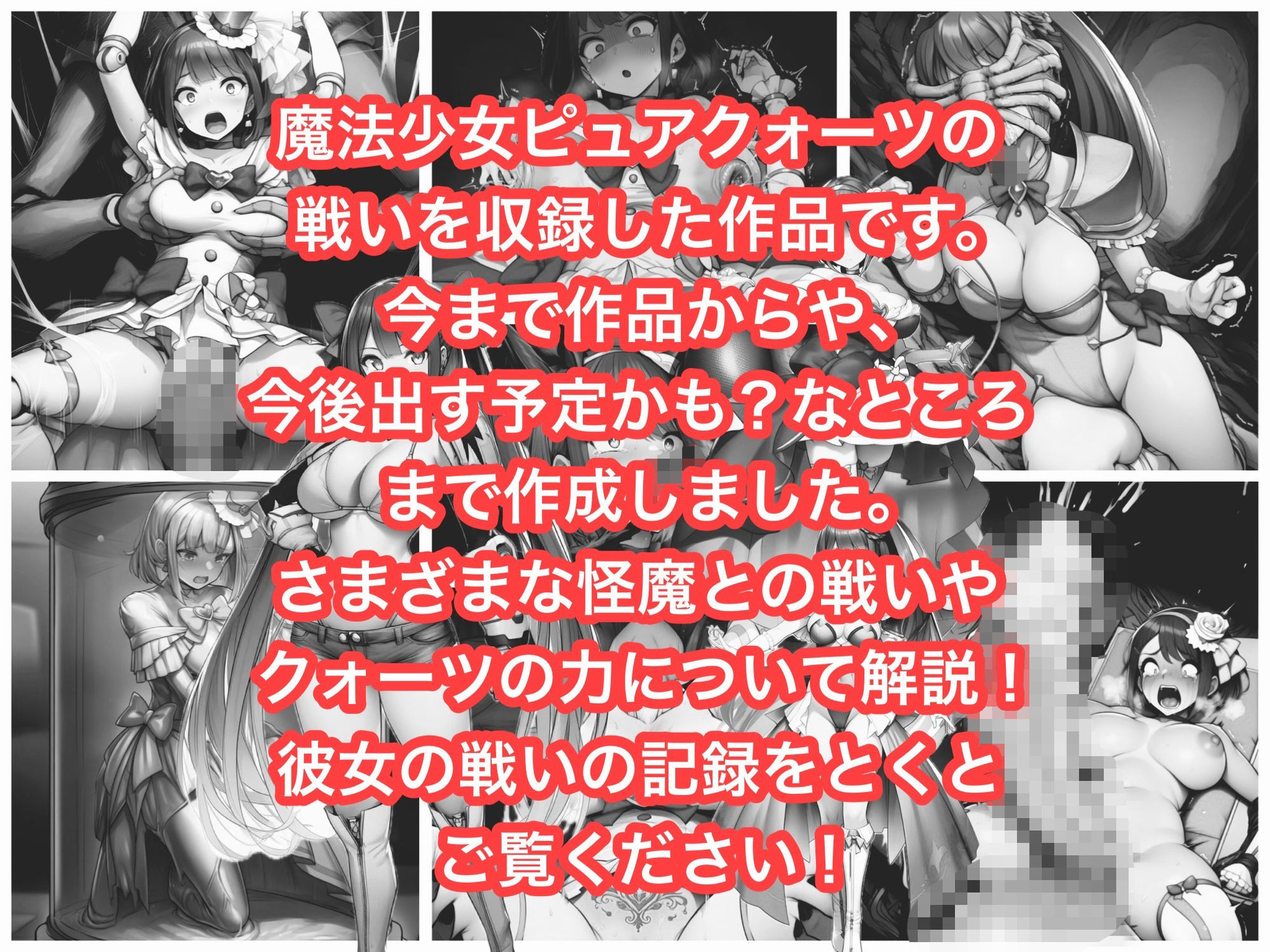 魔法少女ピュアクォーツ大辞典  上 サンプル10ページ目