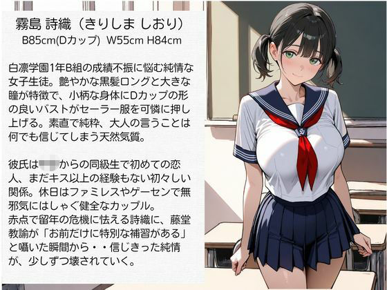 教師にNTRされた学園アイドルJ〇 学園編 セーラー服 サンプル3ページ目