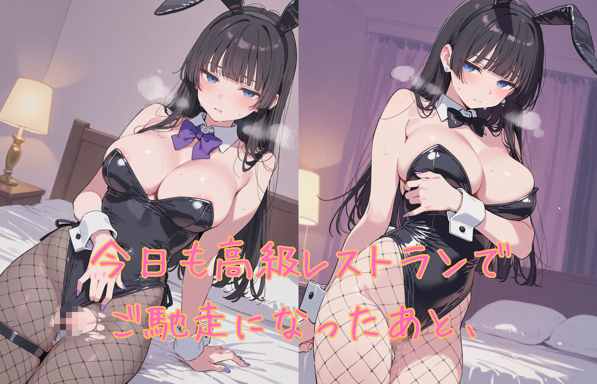パパ活大好き ひめかちゃん！  バニーガール編 サンプル1ページ目
