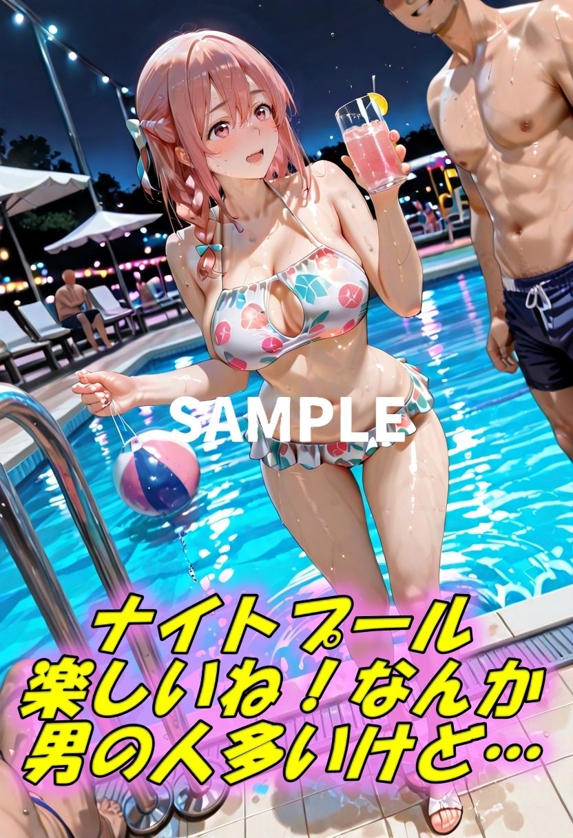 ナイトプールに行ったらそこは酒池肉林の乱交パーティだった！ サンプル1ページ目