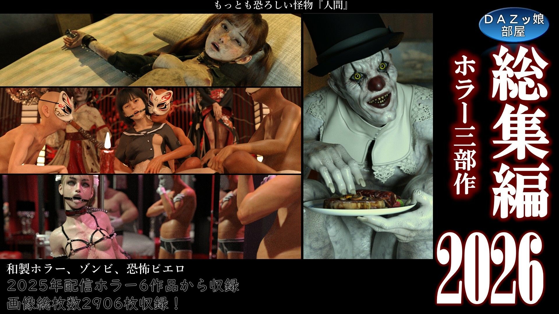 総集編2026 ホラー三部作 サンプル1ページ目