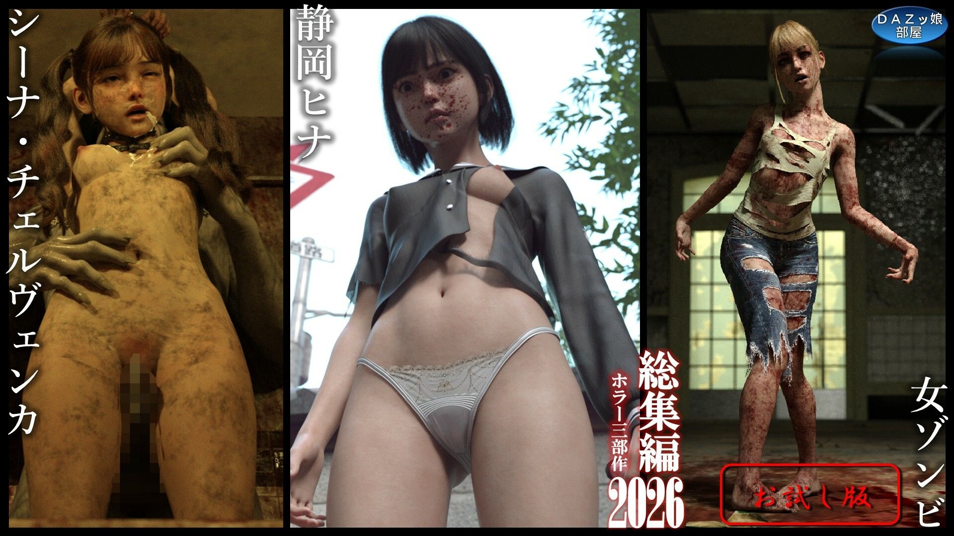 総集編2026 ホラー三部作【お試し版】 サンプル2ページ目