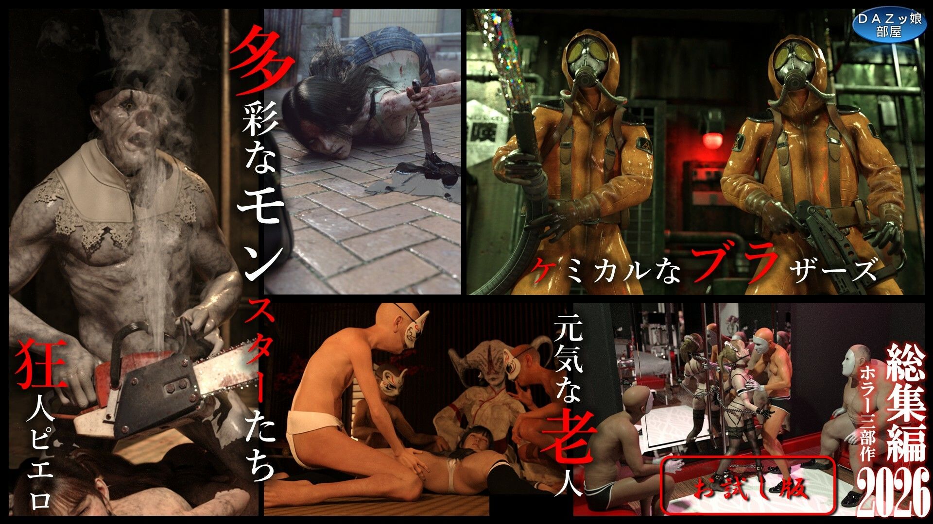総集編2026 ホラー三部作【お試し版】 サンプル9ページ目