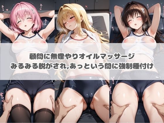 先生の性処理オナホ化計画 T〇LOVEる  2 サンプル1ページ目