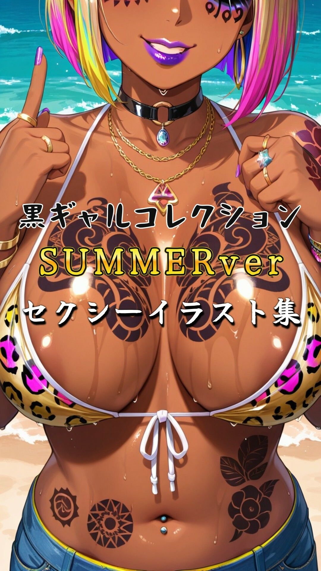 黒ギャル（BLACKGAL）サマー仕様 collection〜セクシーイラスト500枚〜 サンプル1ページ目
