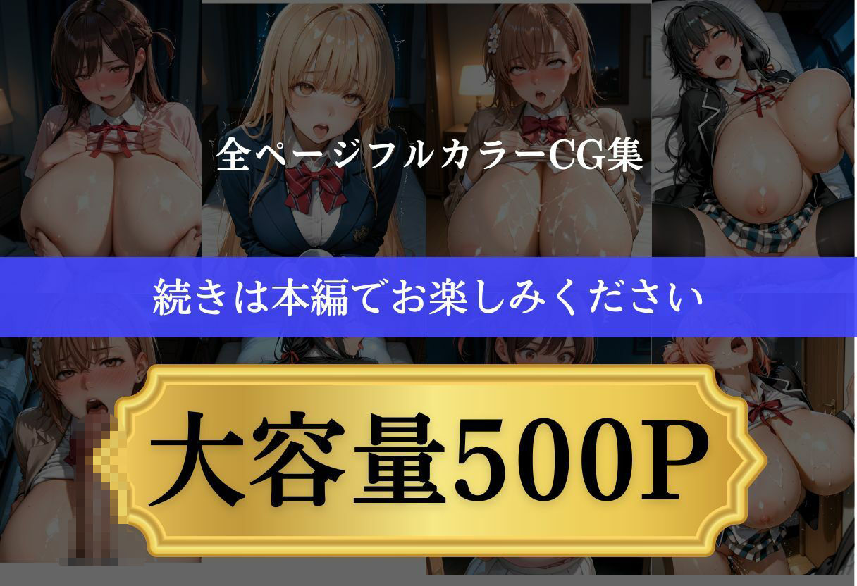 ドリンクで爆乳にした女子をハメ堕としました サンプル6ページ目
