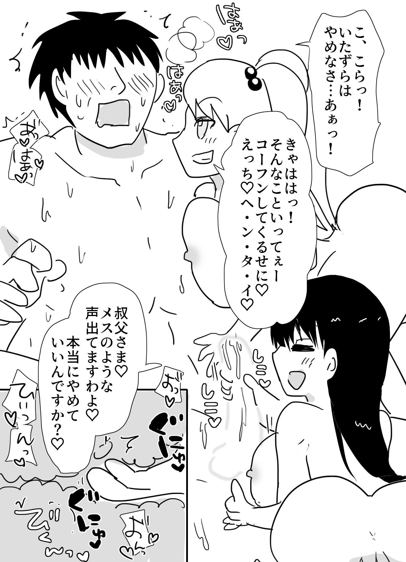 ふたなりの姪達が叔父さんに逆アナル サンプル2ページ目