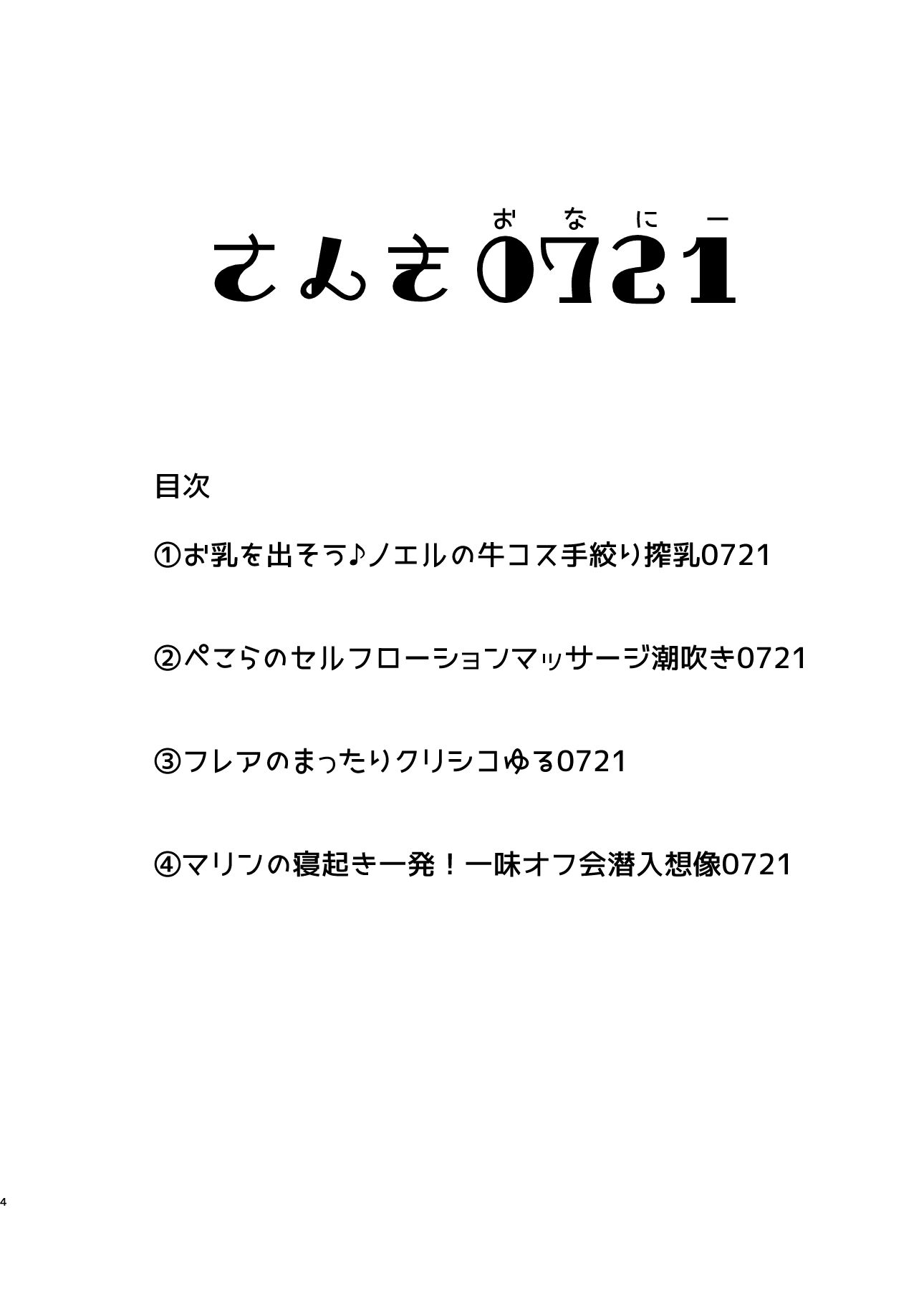 さんき0721 サンプル1ページ目