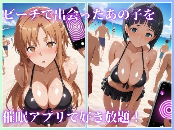 夏のビーチ催〇アプリで好き放題で大胆中出しSEX サンプル4ページ目