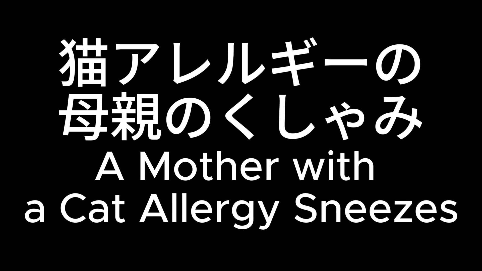 揺れるおっぱい！家族のくしゃみアニメ！ / Jiggling Boobs！ A Family Member’s Sneeze Anime！ サンプル2ページ目