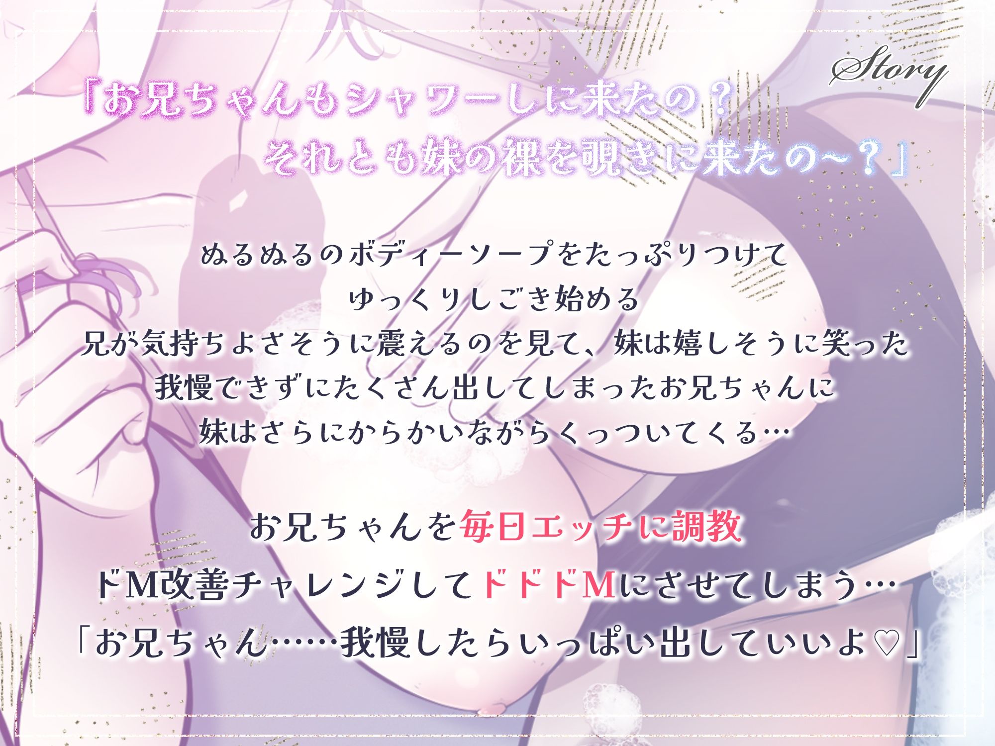 【Live×2D×淫語ASMR】甘サド妹と一緒にお風呂 〜甘々焦らし責め全開な妹の射精管理（はーと）〜 サンプル3ページ目