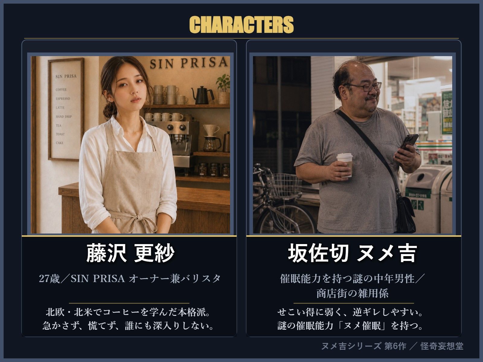 自然派カフェオーナー・藤沢更紗 ―逆ギレ催●男に‘余裕’まで飲み干されるまで― サンプル8ページ目