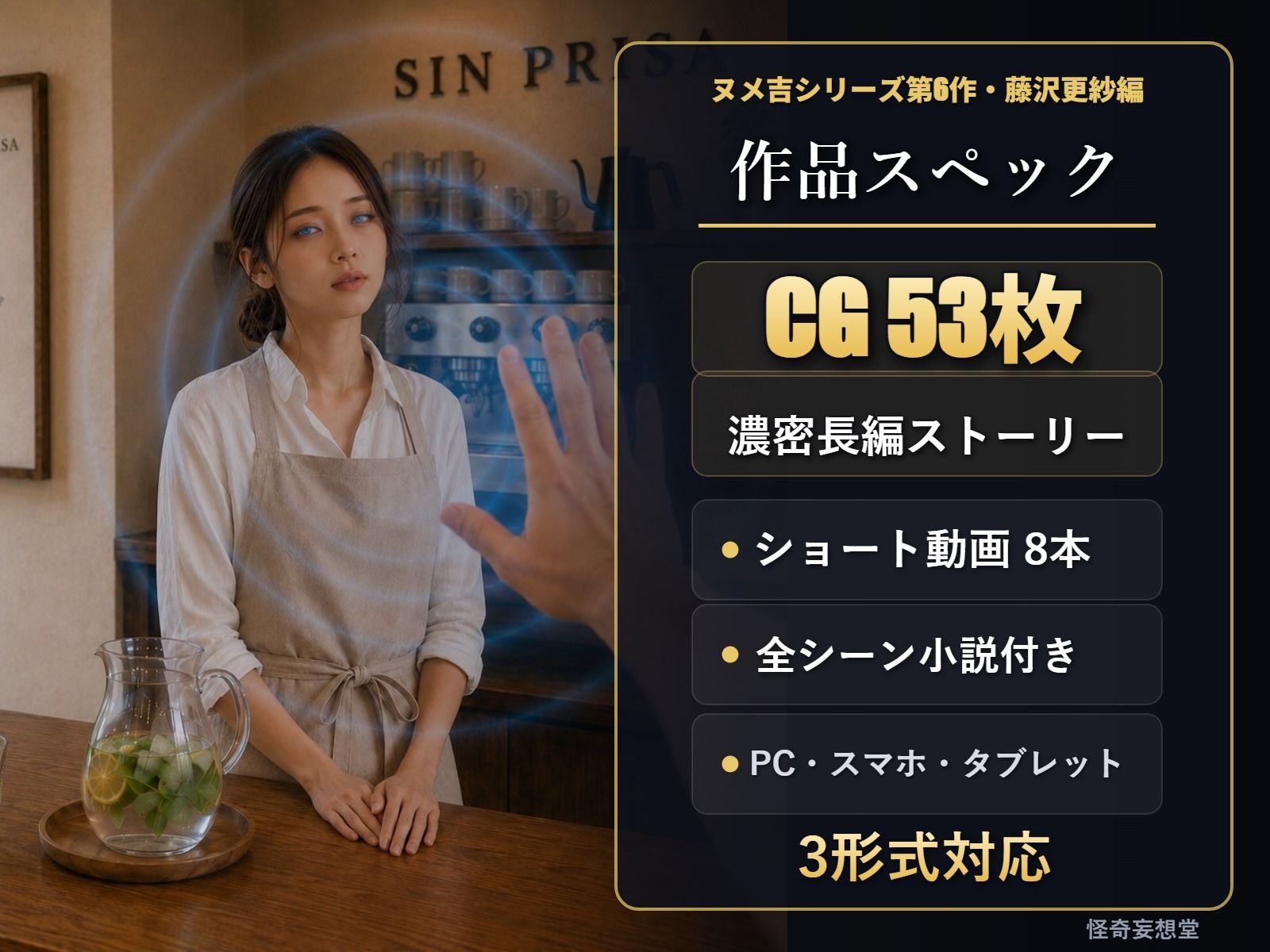 自然派カフェオーナー・藤沢更紗 ―逆ギレ催●男に‘余裕’まで飲み干されるまで― サンプル10ページ目