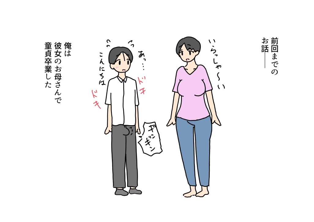 トイレで童貞卒業させてくれたママさんを彼女の体で練習したテクで本気でイかせてみた話 サンプル1ページ目