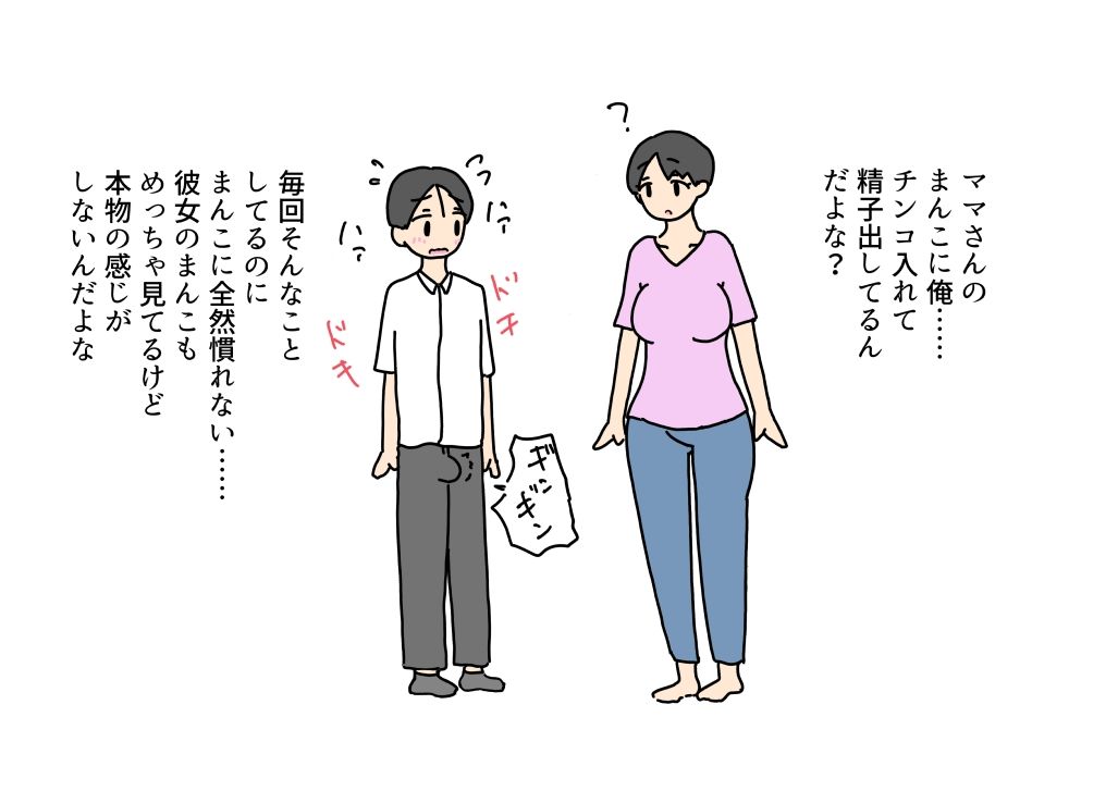 トイレで童貞卒業させてくれたママさんを彼女の体で練習したテクで本気でイかせてみた話 サンプル2ページ目