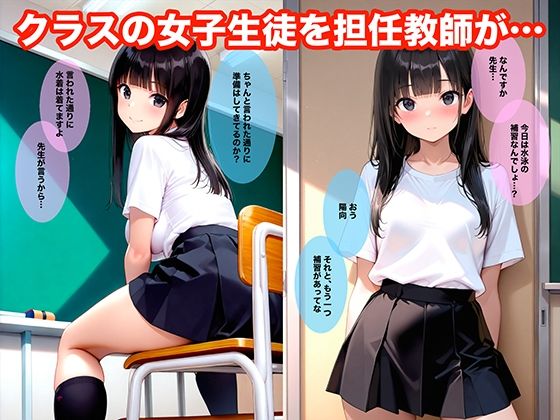 スクール水着の女子校生とプール授業でハメまくる話 サンプル2ページ目