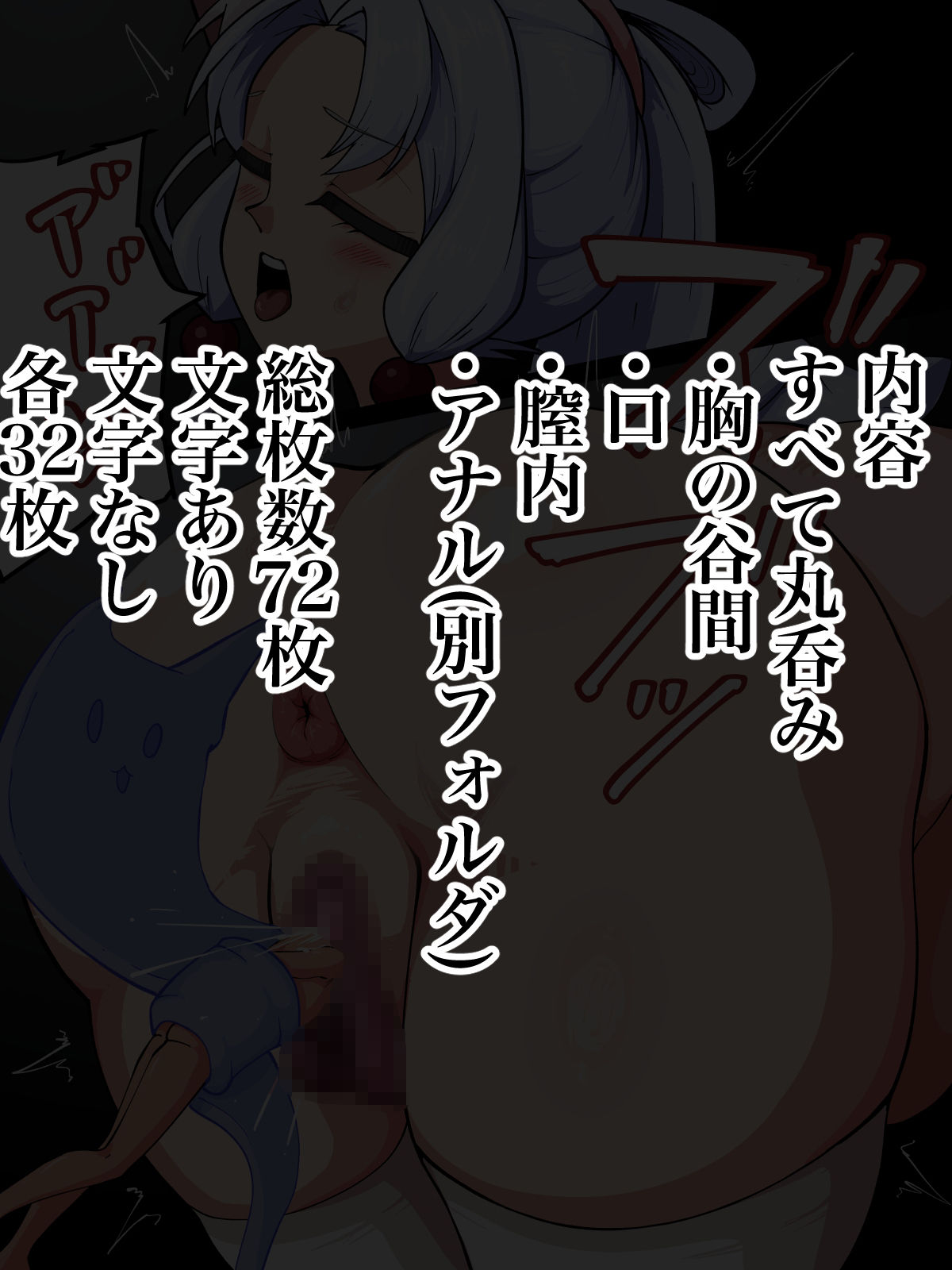 巨大な長女に飲み込まれる サンプル7ページ目