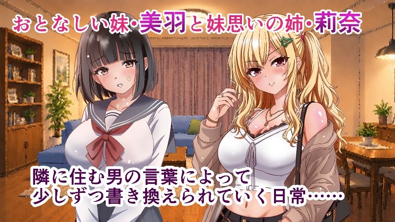 隣人催●ー美人巨乳姉妹  莉奈と美羽ー サンプル1ページ目