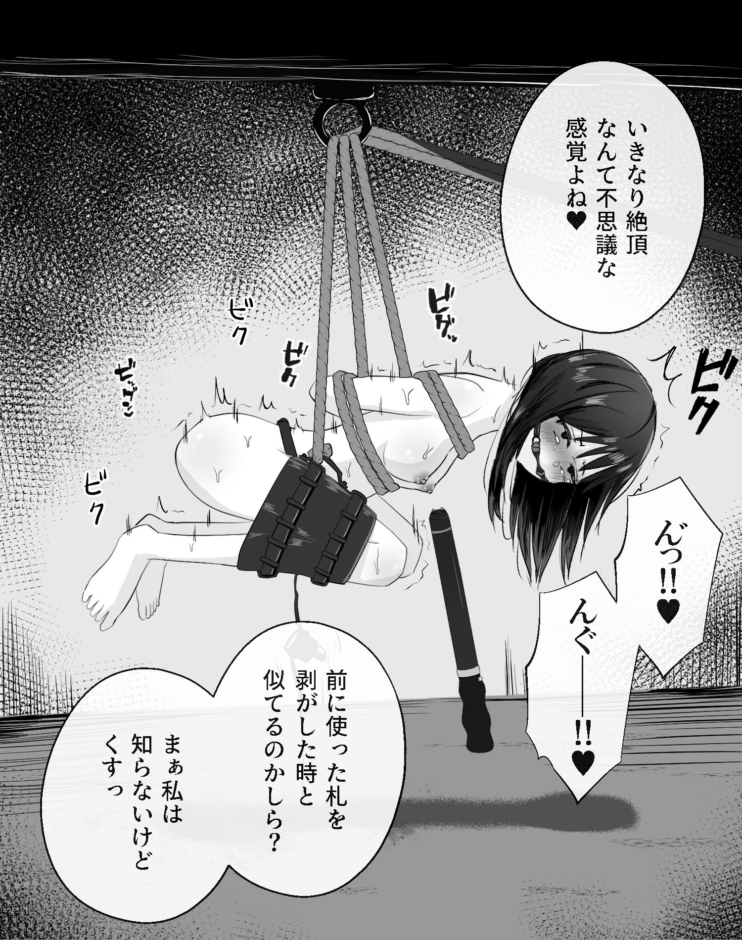 拘束スパイ総集編1 サンプル10ページ目