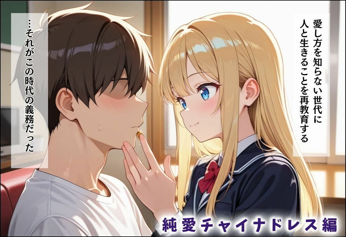 性実習プログラムーセックスが義務教育になった話〜総集編03〜 サンプル2ページ目