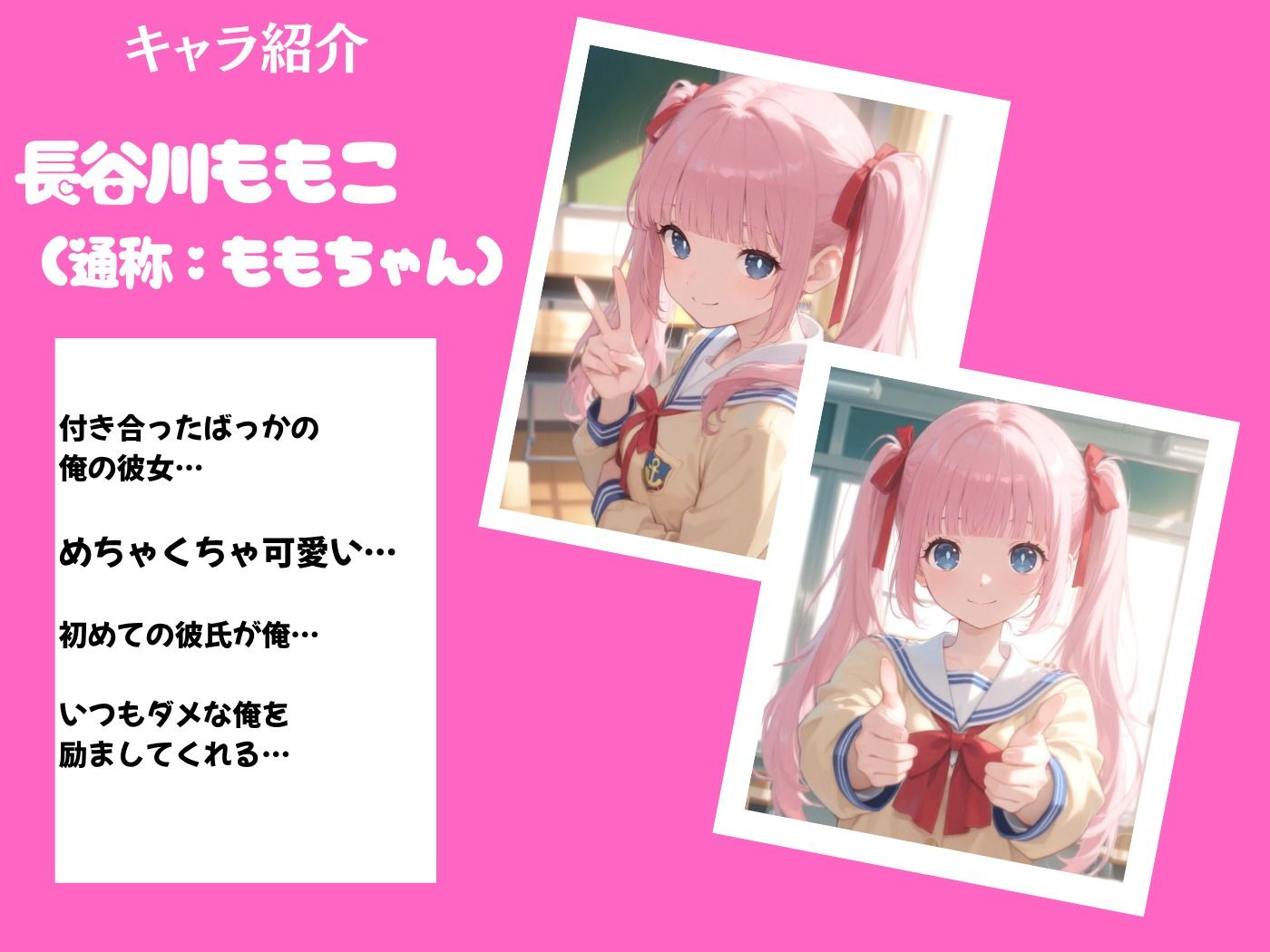 純粋無垢な俺の彼女が担任教師のオナホになった件 サンプル1ページ目