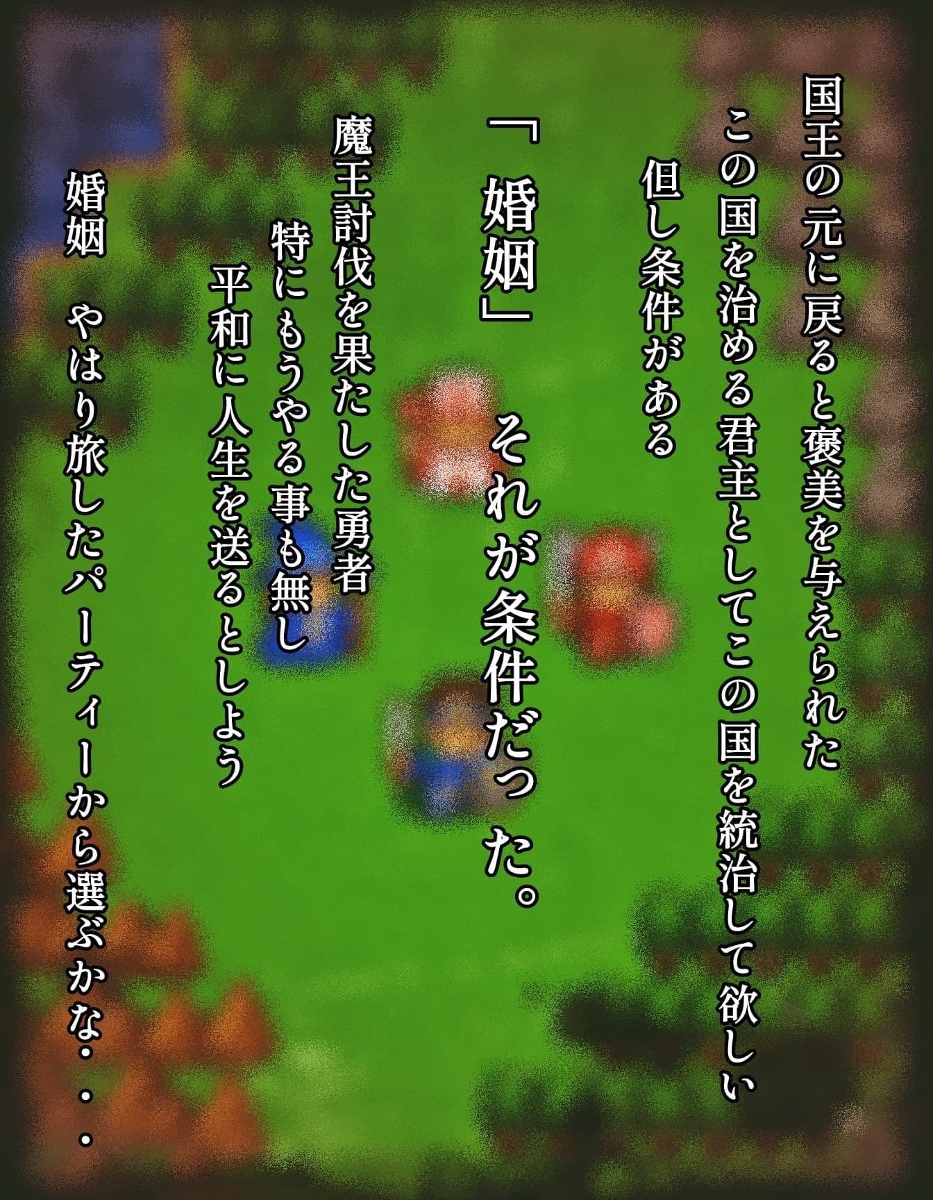 転生して勇者になったら皆こうするよね？ サンプル3ページ目