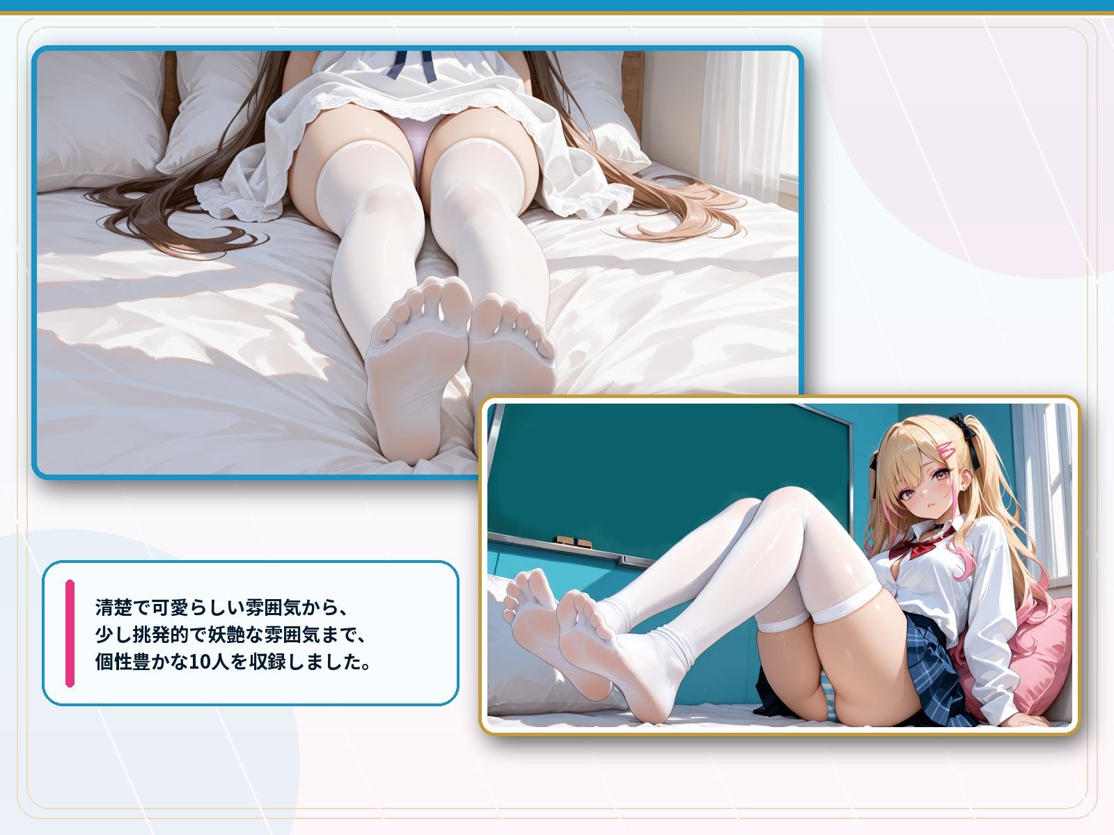 脚フェチ・コレクション Vol.1 白ニーソ ―10人の美少女が魅せる純白の足裏― サンプル4ページ目