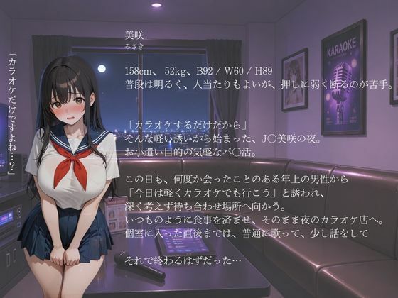 『断れない関係。』vol.1 カラオケパ〇活 サンプル1ページ目