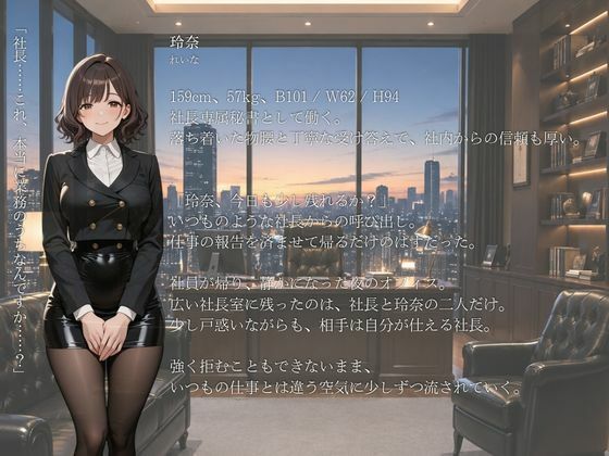 『断れない関係。』  Vol.2 社長と爆乳秘書 サンプル1ページ目