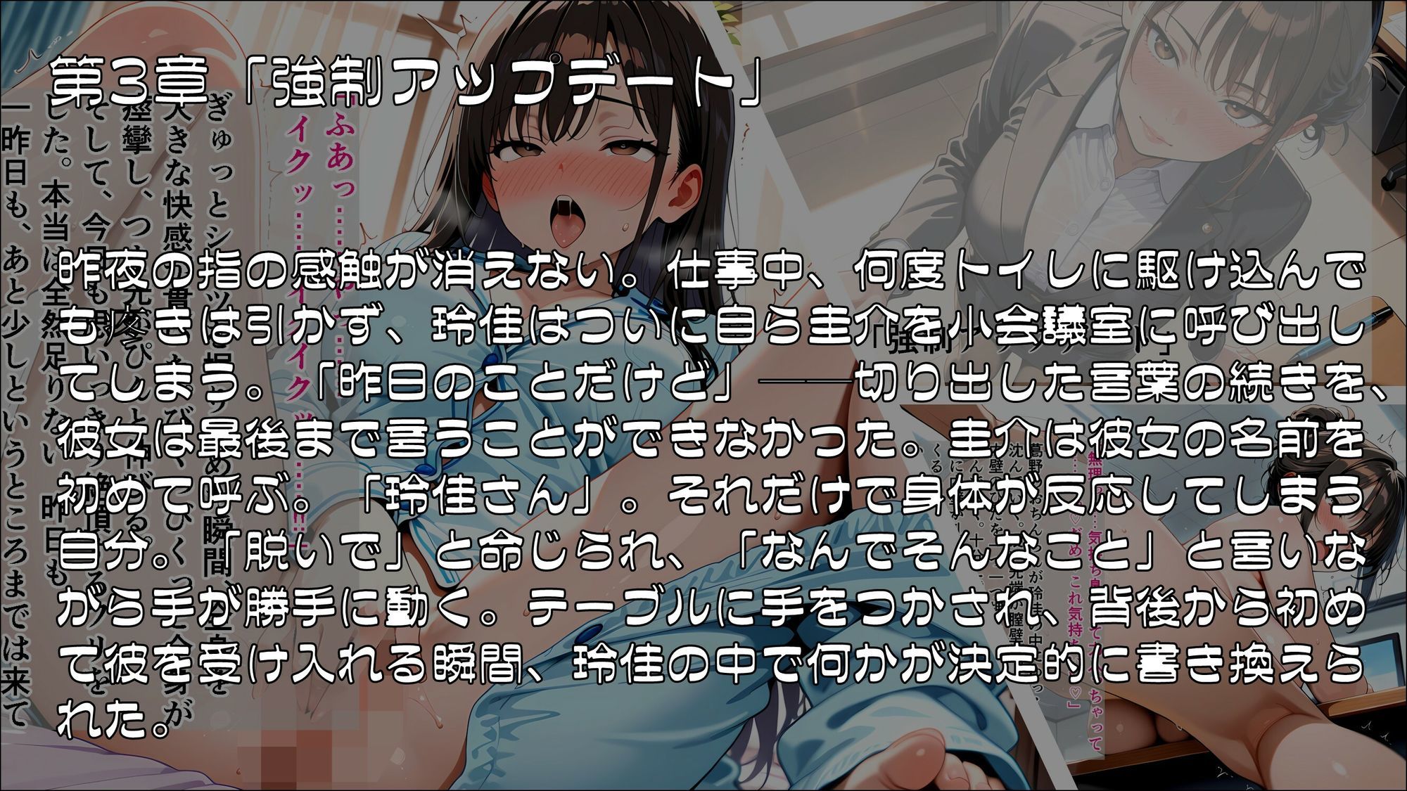 キャラクター・カスタマイズ 〜無欠の女王上司を、プロンプトで書き換える二週間〜_前編 サンプル3ページ目