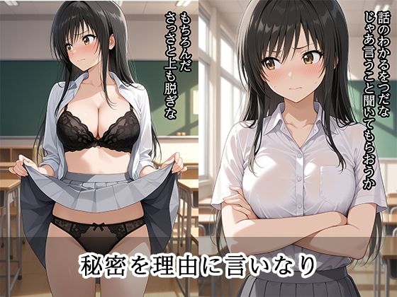 弱みを握られ 快楽堕ち 小手川 唯編 サンプル2ページ目