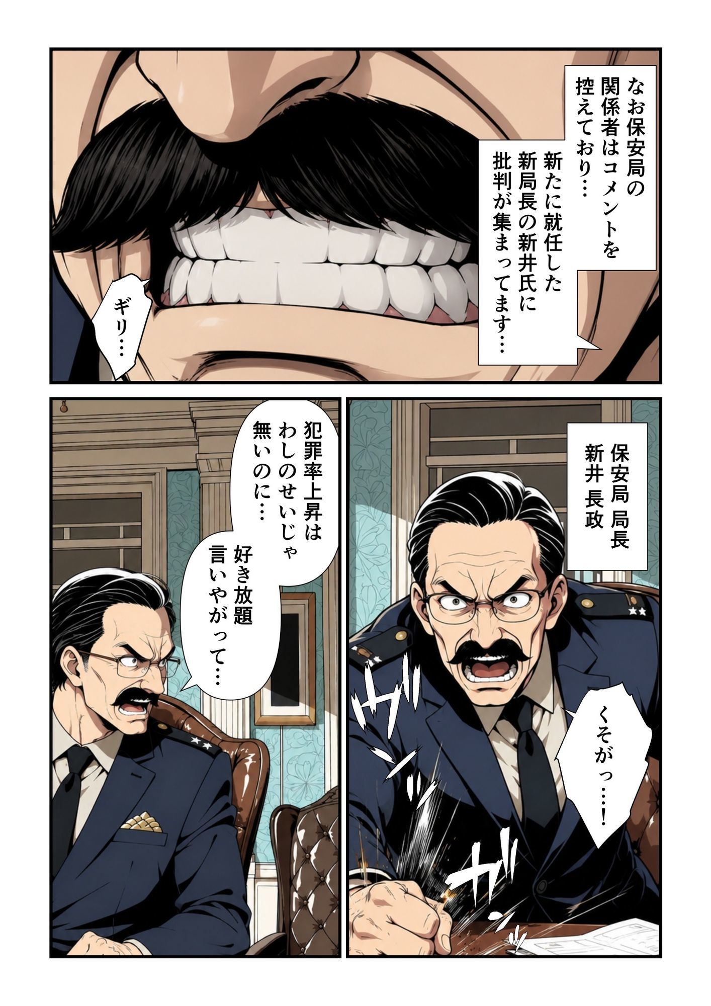 特別全裸保安課 サンプル2ページ目