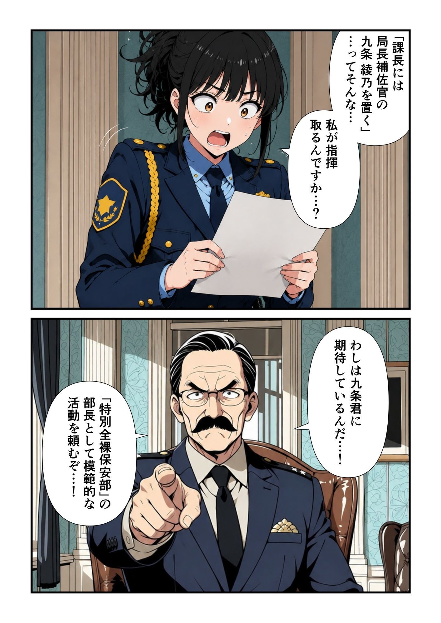 特別全裸保安課 サンプル6ページ目