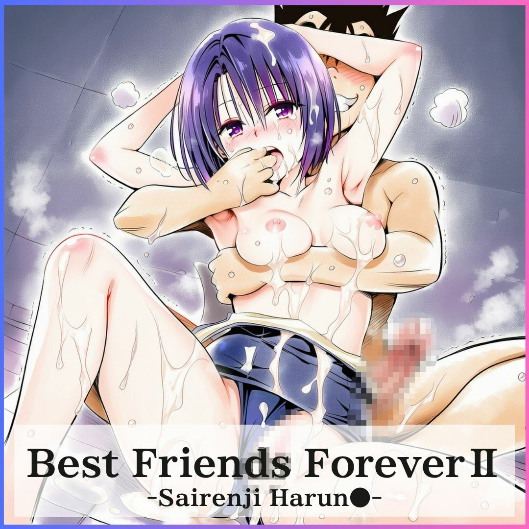Best Friends Forever 2 サンプル1ページ目