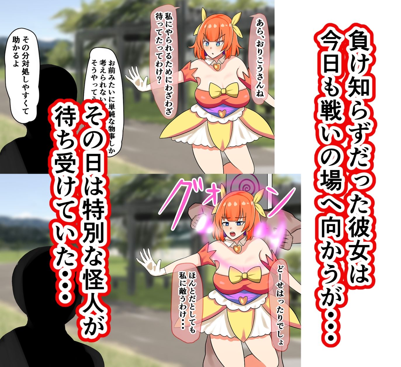催●怪人VS魔法戦士 サンプル2ページ目