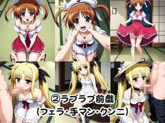幼馴染との本気いちゃらぶSEX 【高○なのは＆フェイト・テスタロッサ編】 サンプル8ページ目