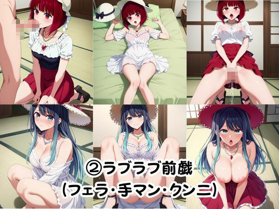 幼馴染との本気いちゃらぶSEX 【有○かな＆黒○あかね編】 サンプル6ページ目