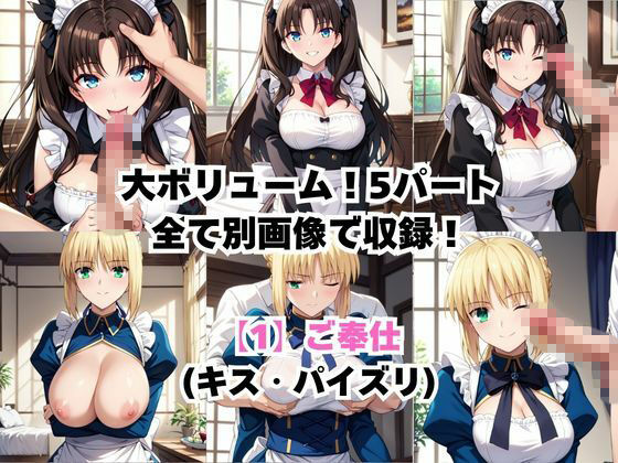 真面目なメイドさんをドロドロにするお話〜セ○バー＆遠○凛編〜 サンプル3ページ目