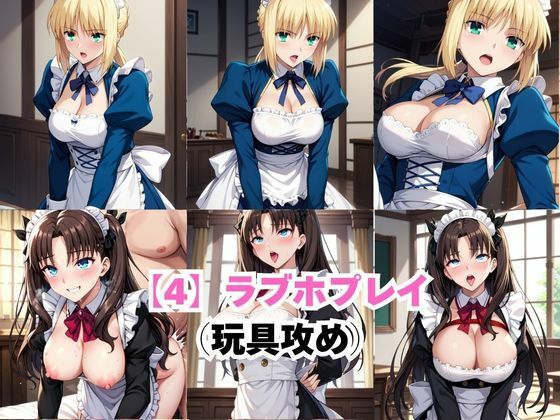 真面目なメイドさんをドロドロにするお話〜セ○バー＆遠○凛編〜 サンプル6ページ目