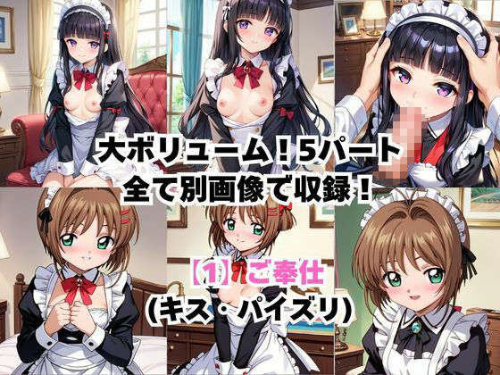 真面目なメイドさんをドロドロにするお話〜木○本桜＆大○寺知世編〜 サンプル3ページ目