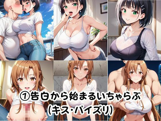 幼馴染との本気いちゃらぶSEX 【結○明日奈＆桐○谷直葉編】 サンプル6ページ目