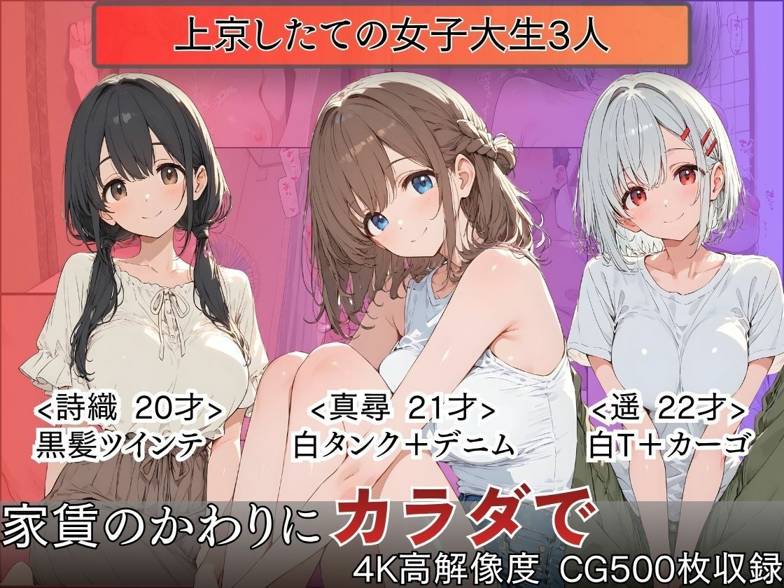 肉体家賃〜巨乳女子大生3人、大家に飼われ中出し種付けされた3ヶ月〜 サンプル1ページ目