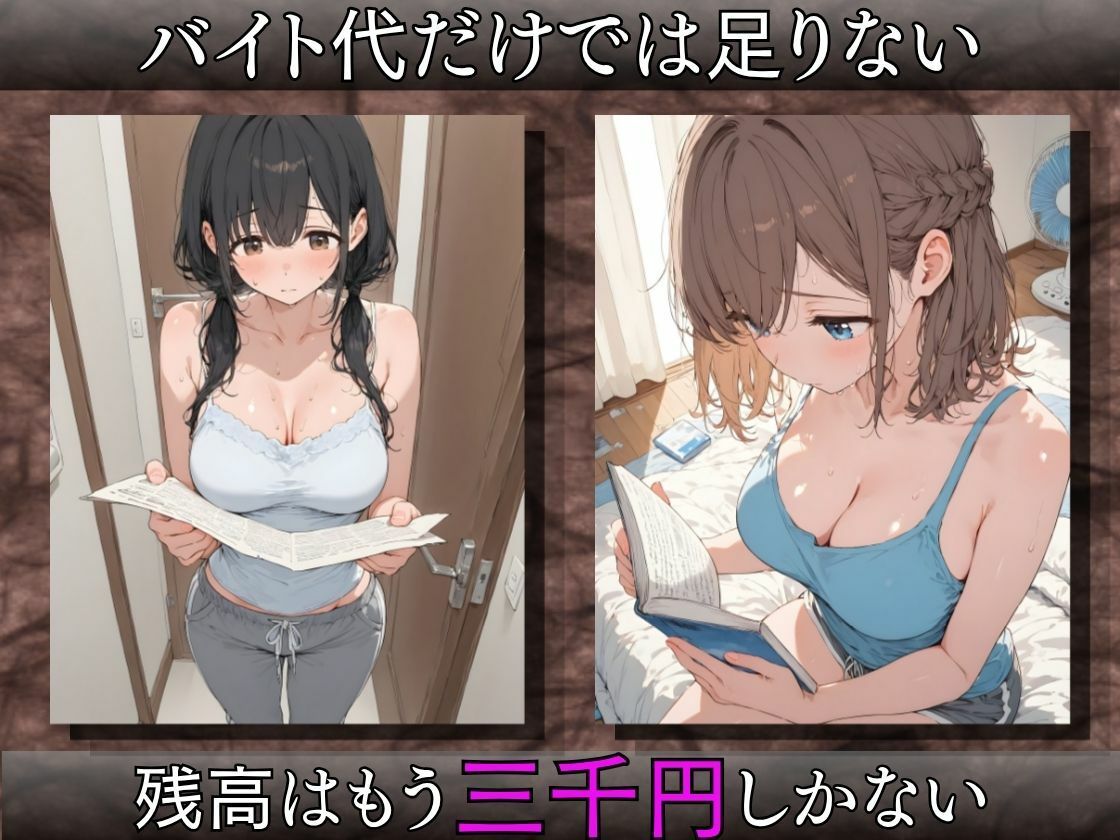 肉体家賃〜巨乳女子大生3人、大家に飼われ中出し種付けされた3ヶ月〜 サンプル2ページ目