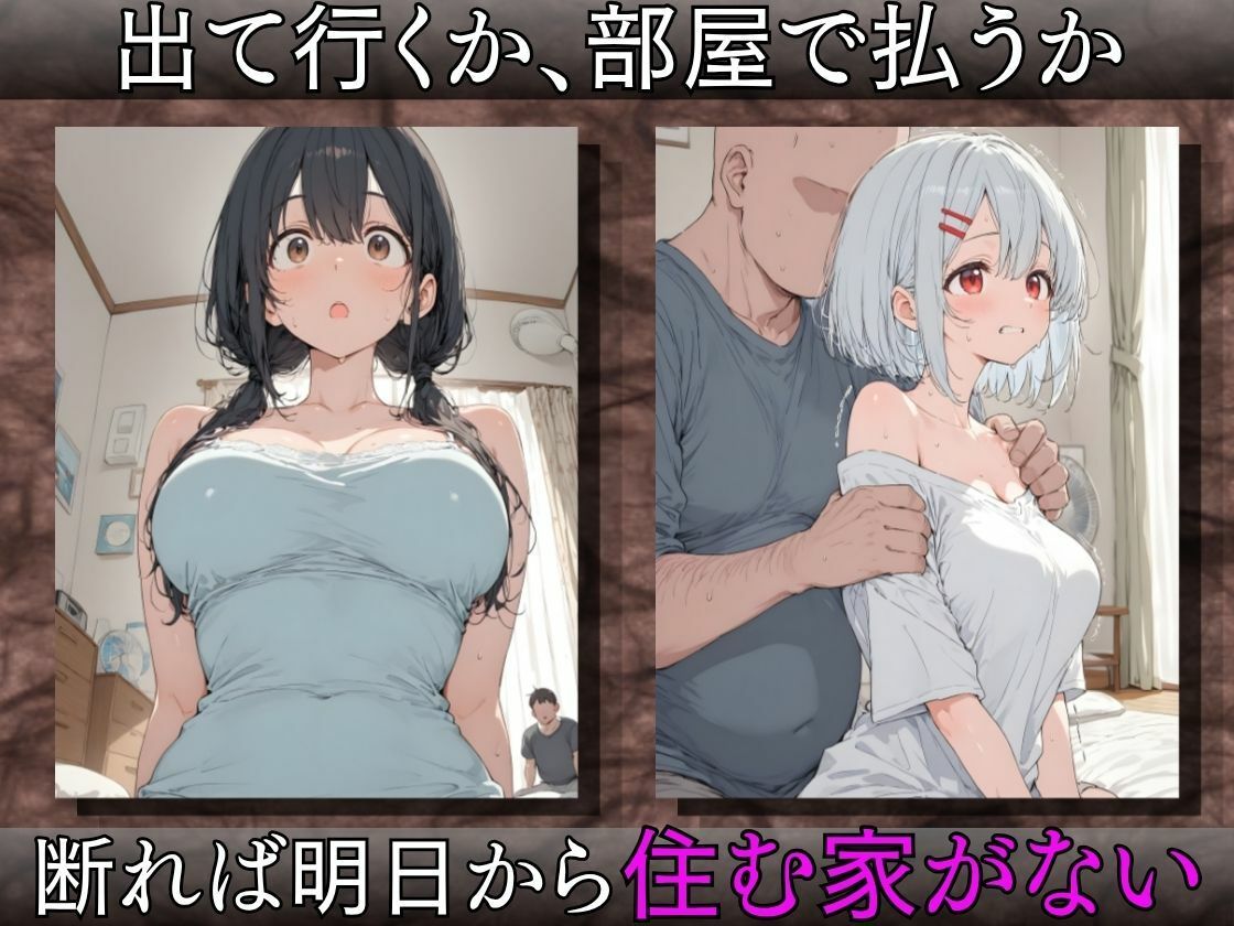 肉体家賃〜巨乳女子大生3人、大家に飼われ中出し種付けされた3ヶ月〜 サンプル3ページ目