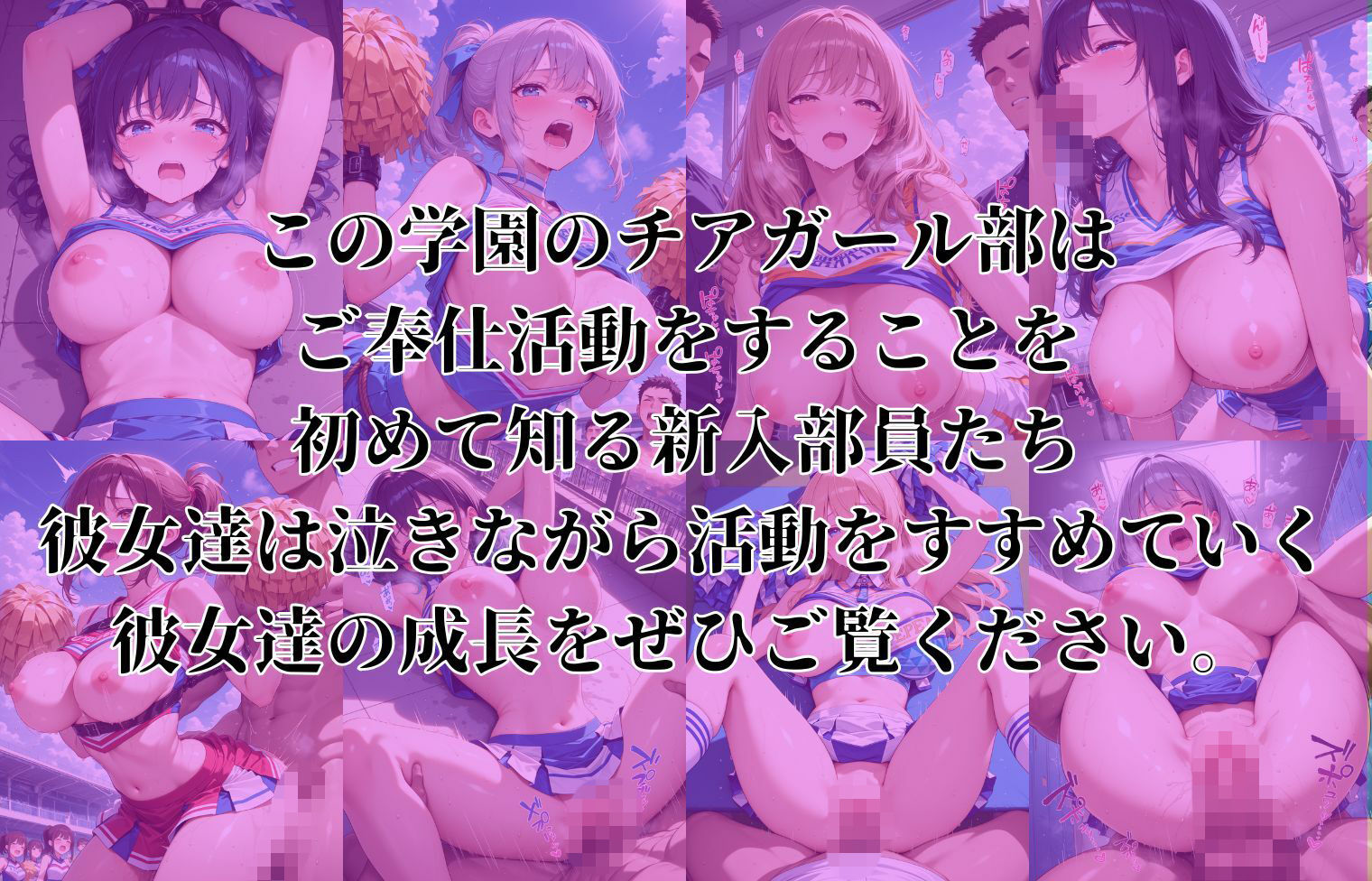 女子校生性処理倶楽部〜チアガールがご奉仕致します〜 サンプル1ページ目