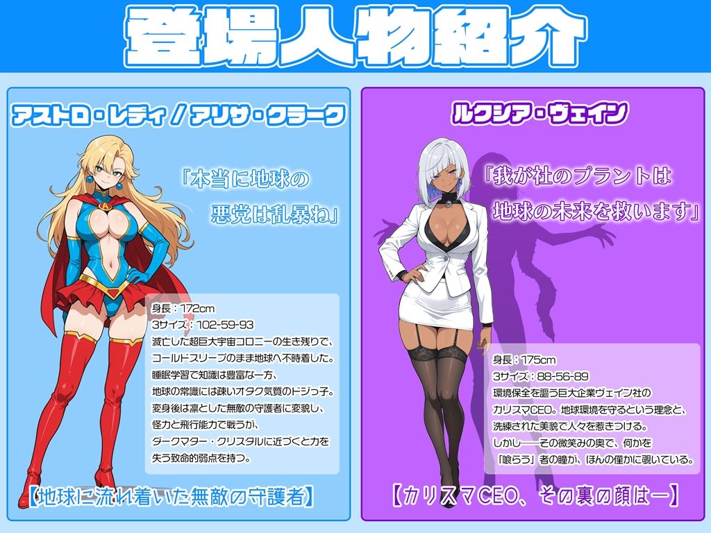 堕ちた星の守護者 アストロ・レディ 闇に飲まれた星の力 サンプル1ページ目