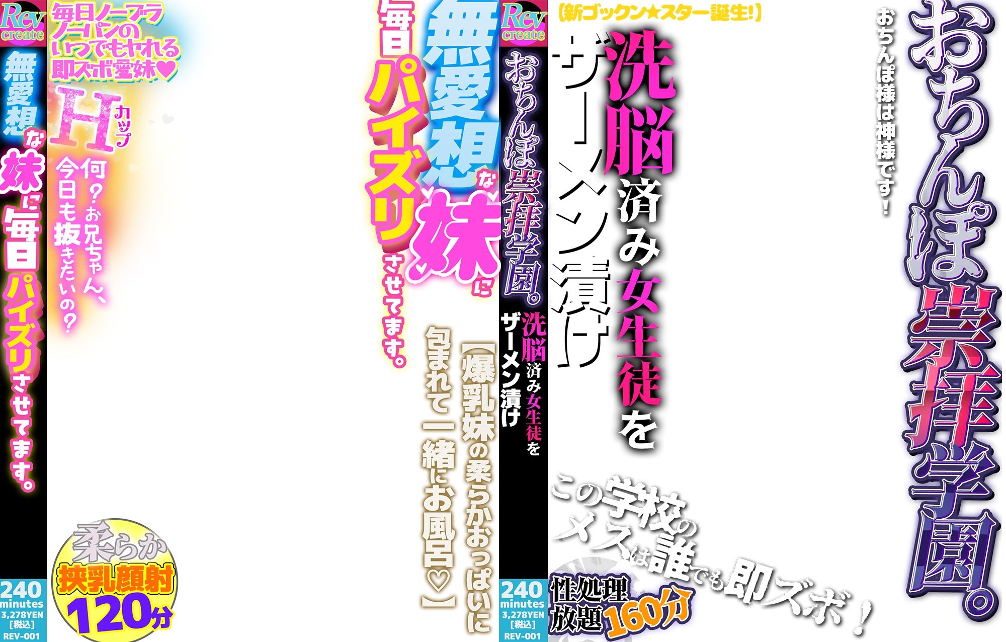 【AV風パケコラ素材】妹オナホ化計画 サンプル1ページ目