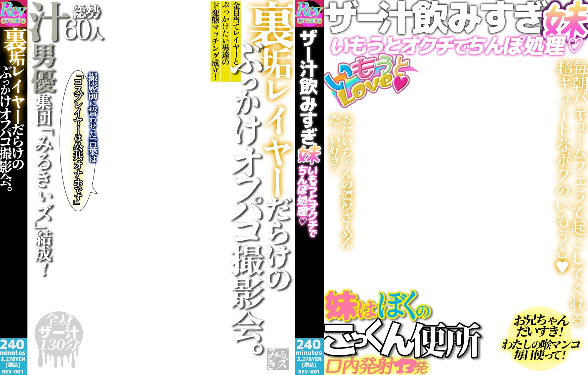 【AV風パケコラ素材】妹オナホ化計画 サンプル4ページ目